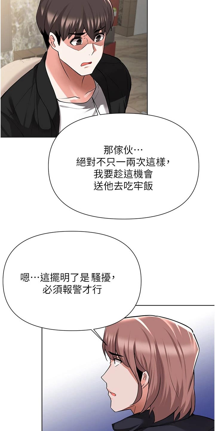 《废材大变身》漫画最新章节第82章：控告免费下拉式在线观看章节第【17】张图片