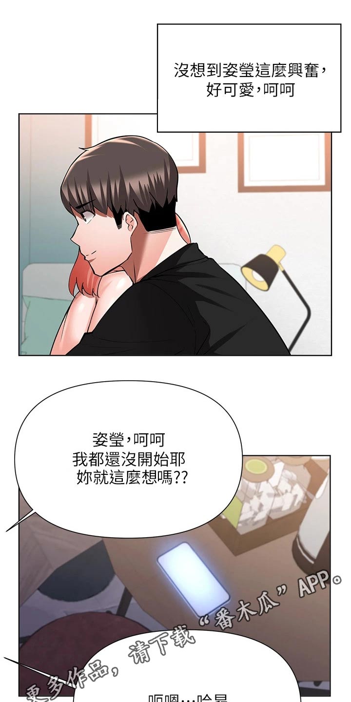 《废材大变身》漫画最新章节第82章：控告免费下拉式在线观看章节第【2】张图片