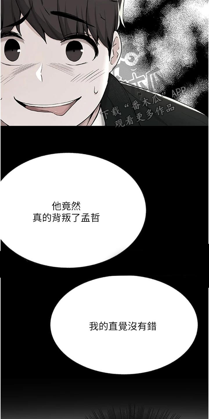 《废材大变身》漫画最新章节第83章：告知免费下拉式在线观看章节第【5】张图片