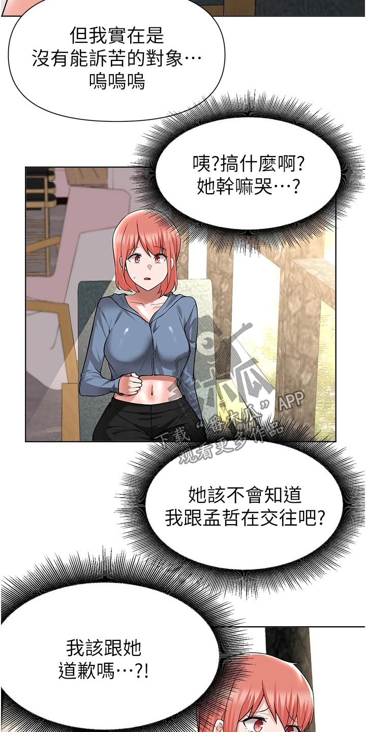 《废材大变身》漫画最新章节第83章：告知免费下拉式在线观看章节第【20】张图片