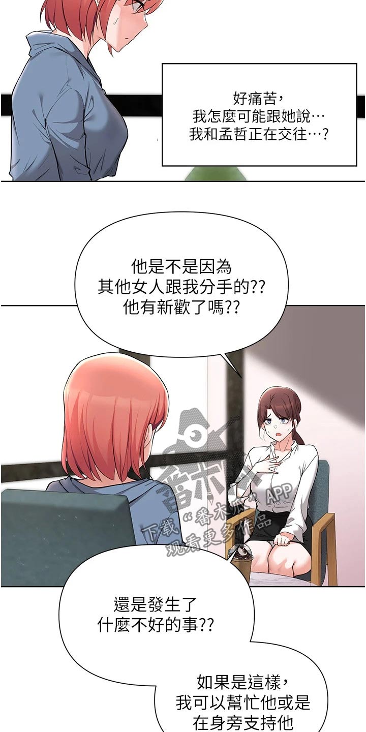 《废材大变身》漫画最新章节第83章：告知免费下拉式在线观看章节第【12】张图片