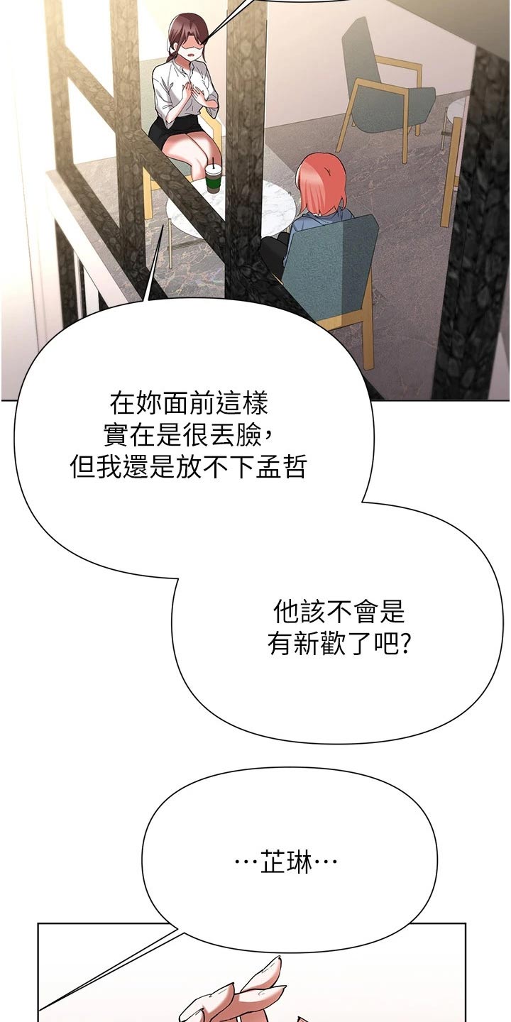 《废材大变身》漫画最新章节第83章：告知免费下拉式在线观看章节第【16】张图片