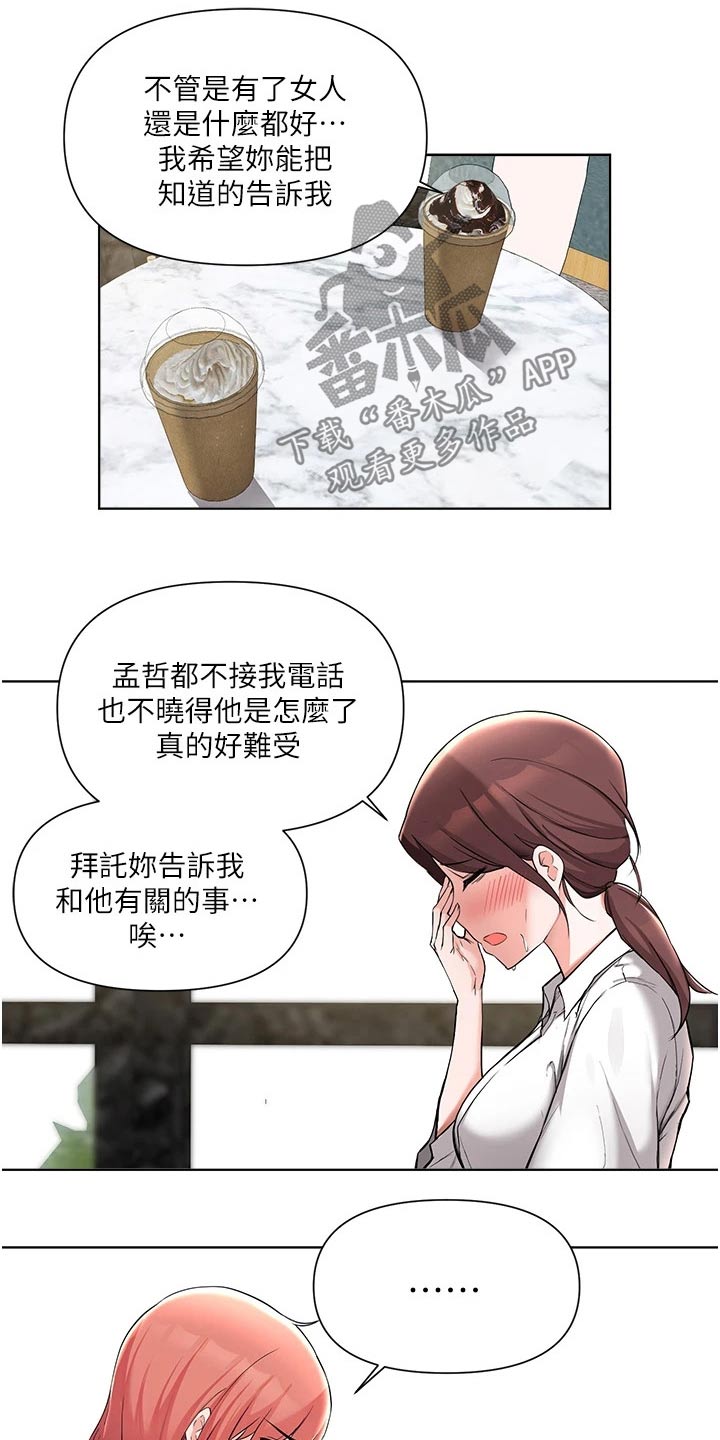 《废材大变身》漫画最新章节第83章：告知免费下拉式在线观看章节第【13】张图片