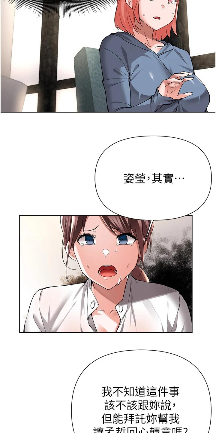 《废材大变身》漫画最新章节第83章：告知免费下拉式在线观看章节第【19】张图片