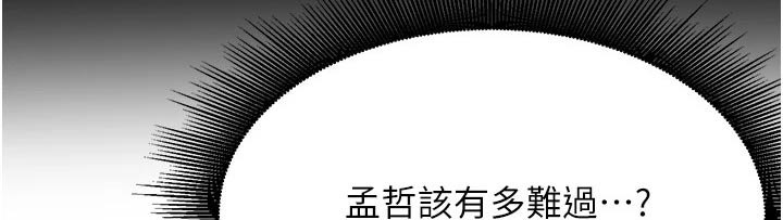 《废材大变身》漫画最新章节第83章：告知免费下拉式在线观看章节第【4】张图片