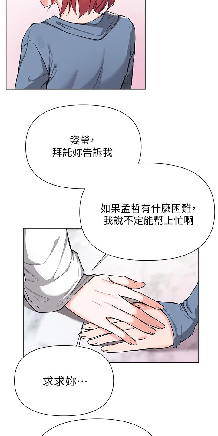 《废材大变身》漫画最新章节第83章：告知免费下拉式在线观看章节第【8】张图片