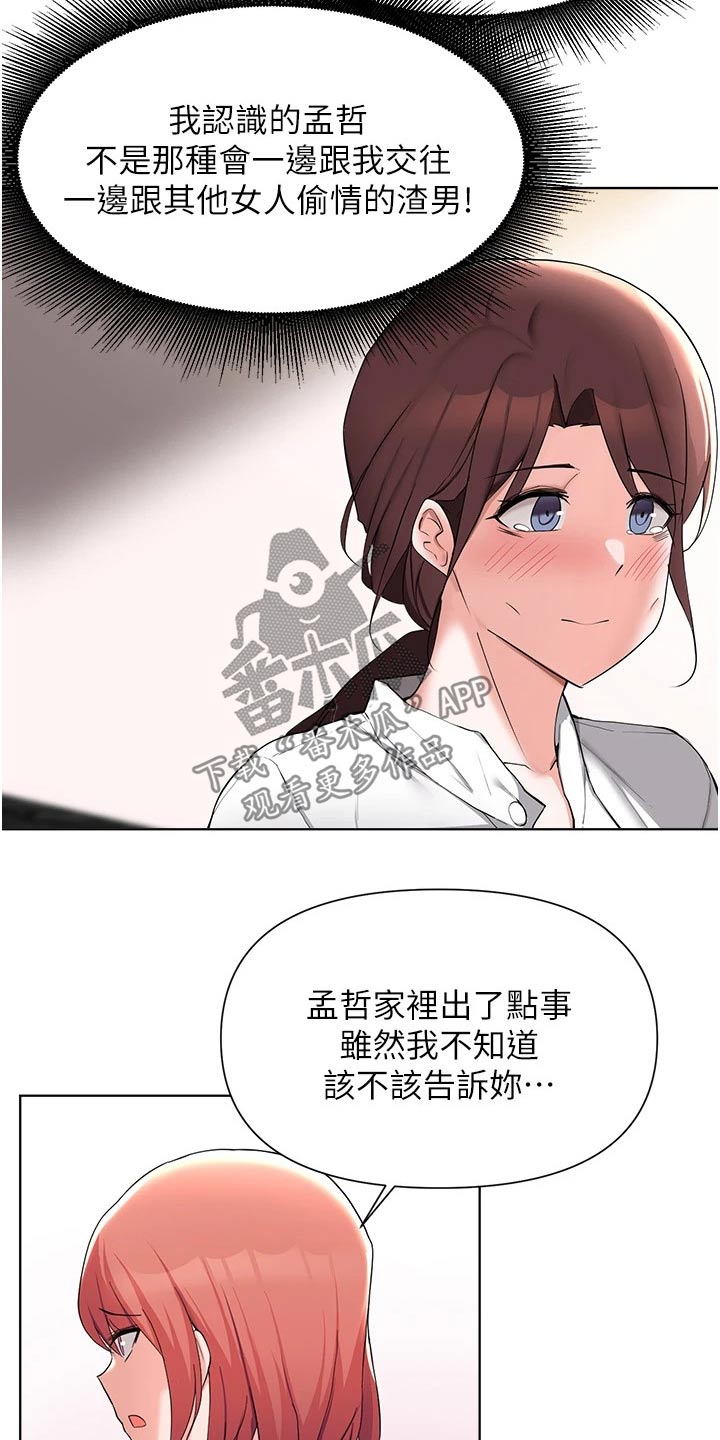 《废材大变身》漫画最新章节第83章：告知免费下拉式在线观看章节第【9】张图片