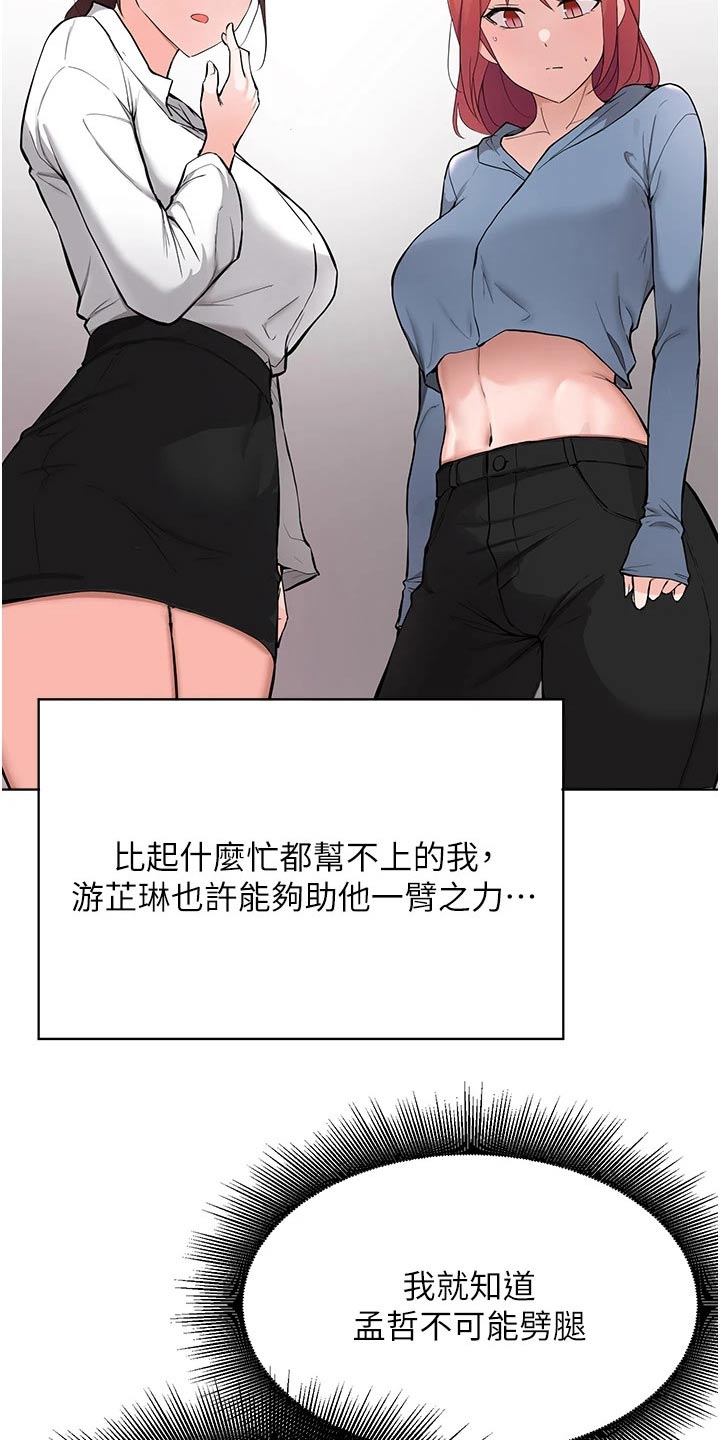 《废材大变身》漫画最新章节第83章：告知免费下拉式在线观看章节第【10】张图片