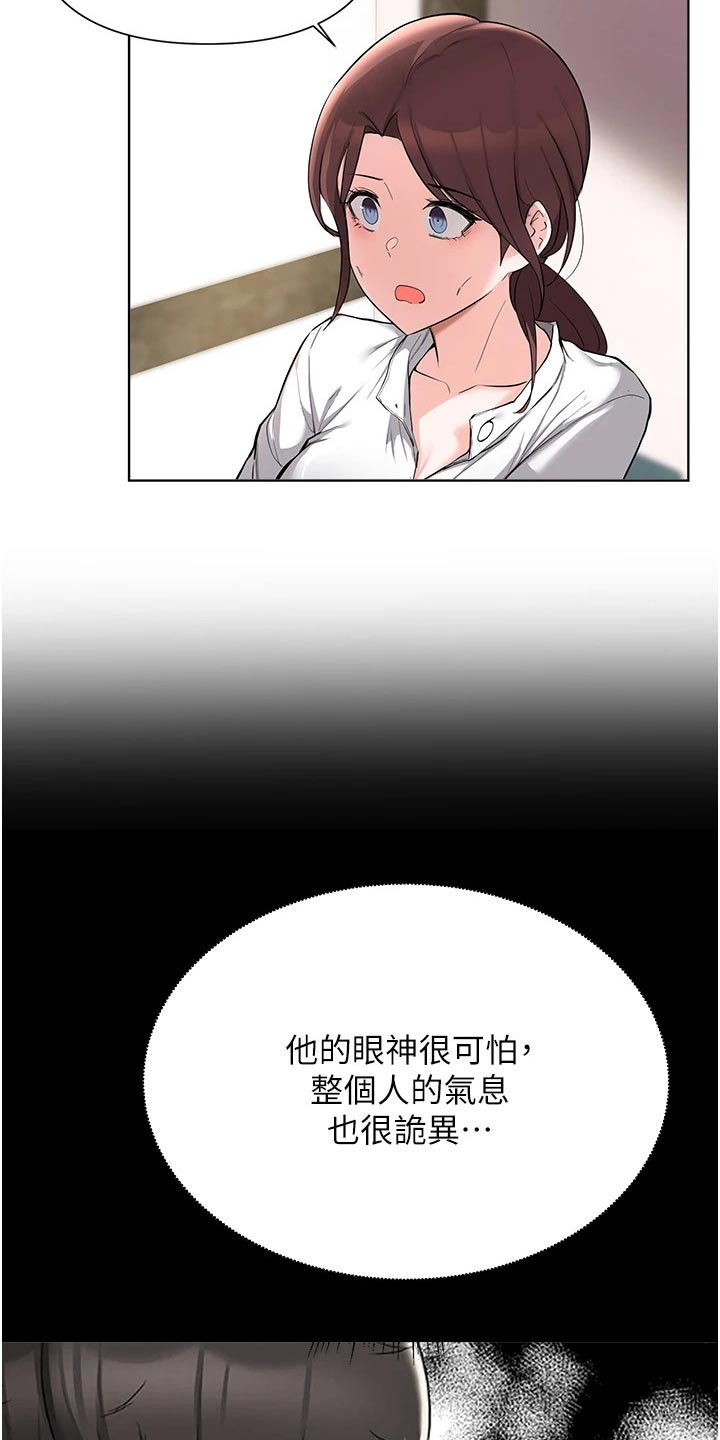 《废材大变身》漫画最新章节第83章：告知免费下拉式在线观看章节第【6】张图片