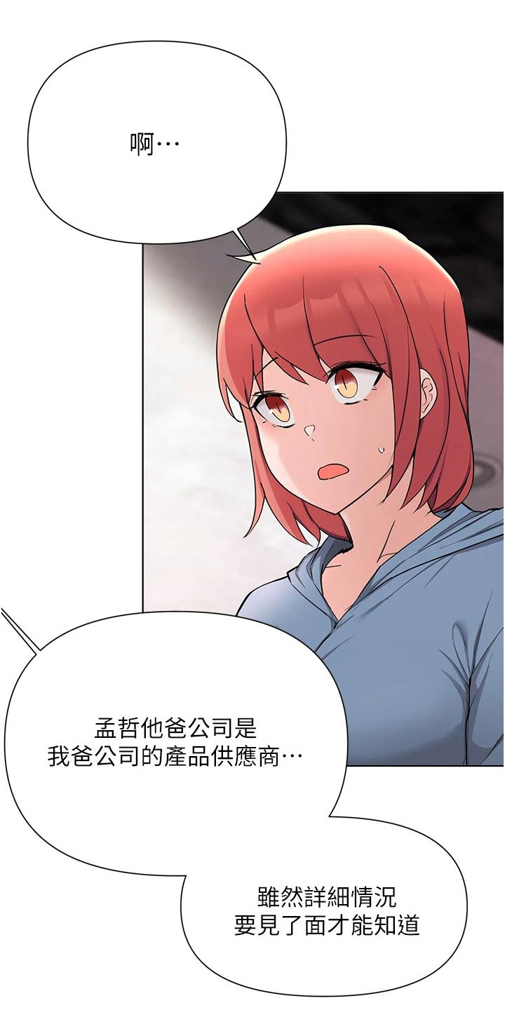 《废材大变身》漫画最新章节第83章：告知免费下拉式在线观看章节第【1】张图片