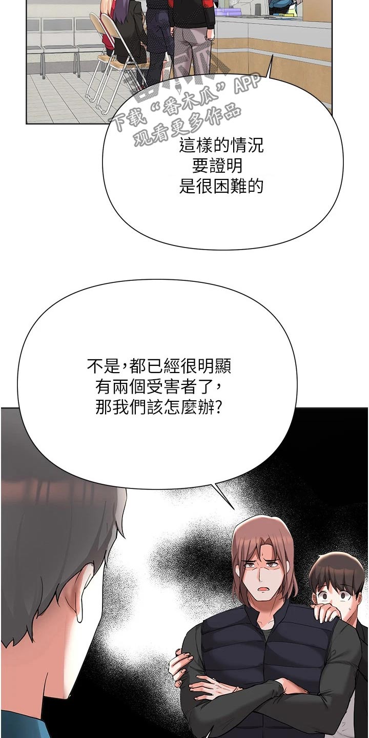 《废材大变身》漫画最新章节第84章：证据不足免费下拉式在线观看章节第【16】张图片