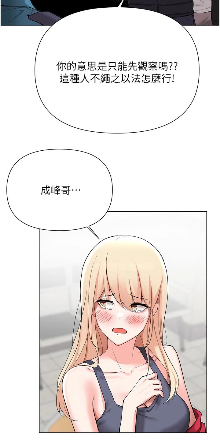 《废材大变身》漫画最新章节第84章：证据不足免费下拉式在线观看章节第【15】张图片