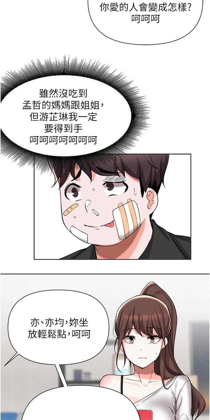 《废材大变身》漫画最新章节第84章：证据不足免费下拉式在线观看章节第【4】张图片