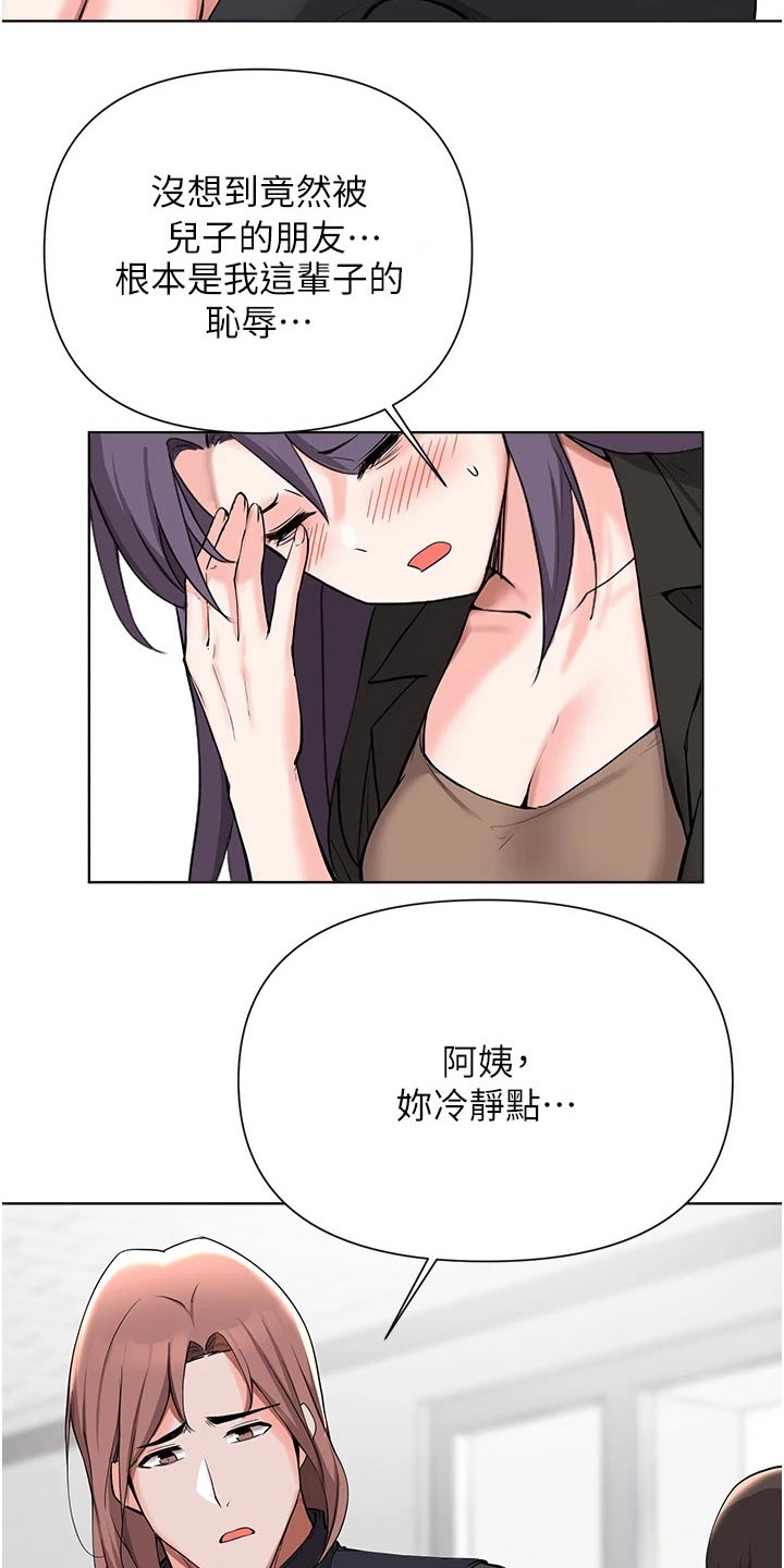 《废材大变身》漫画最新章节第84章：证据不足免费下拉式在线观看章节第【21】张图片