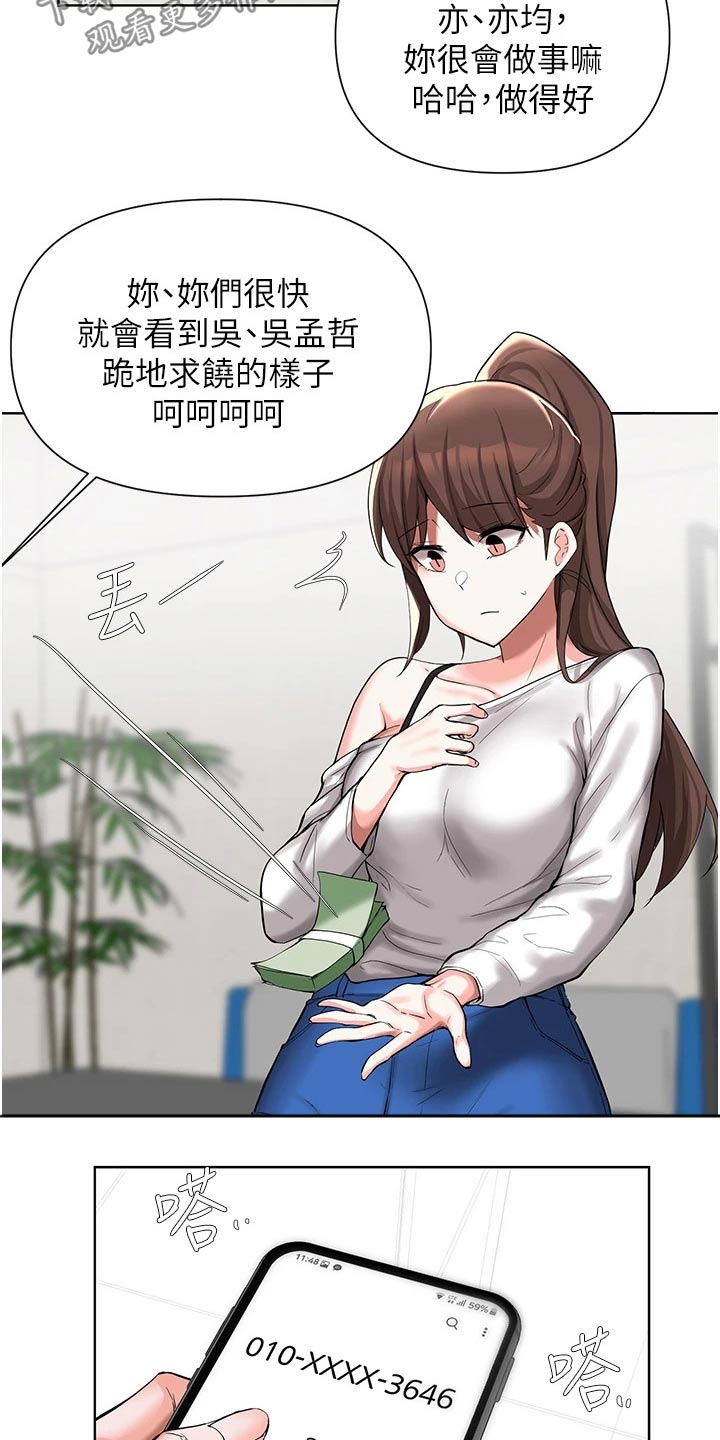 《废材大变身》漫画最新章节第84章：证据不足免费下拉式在线观看章节第【2】张图片