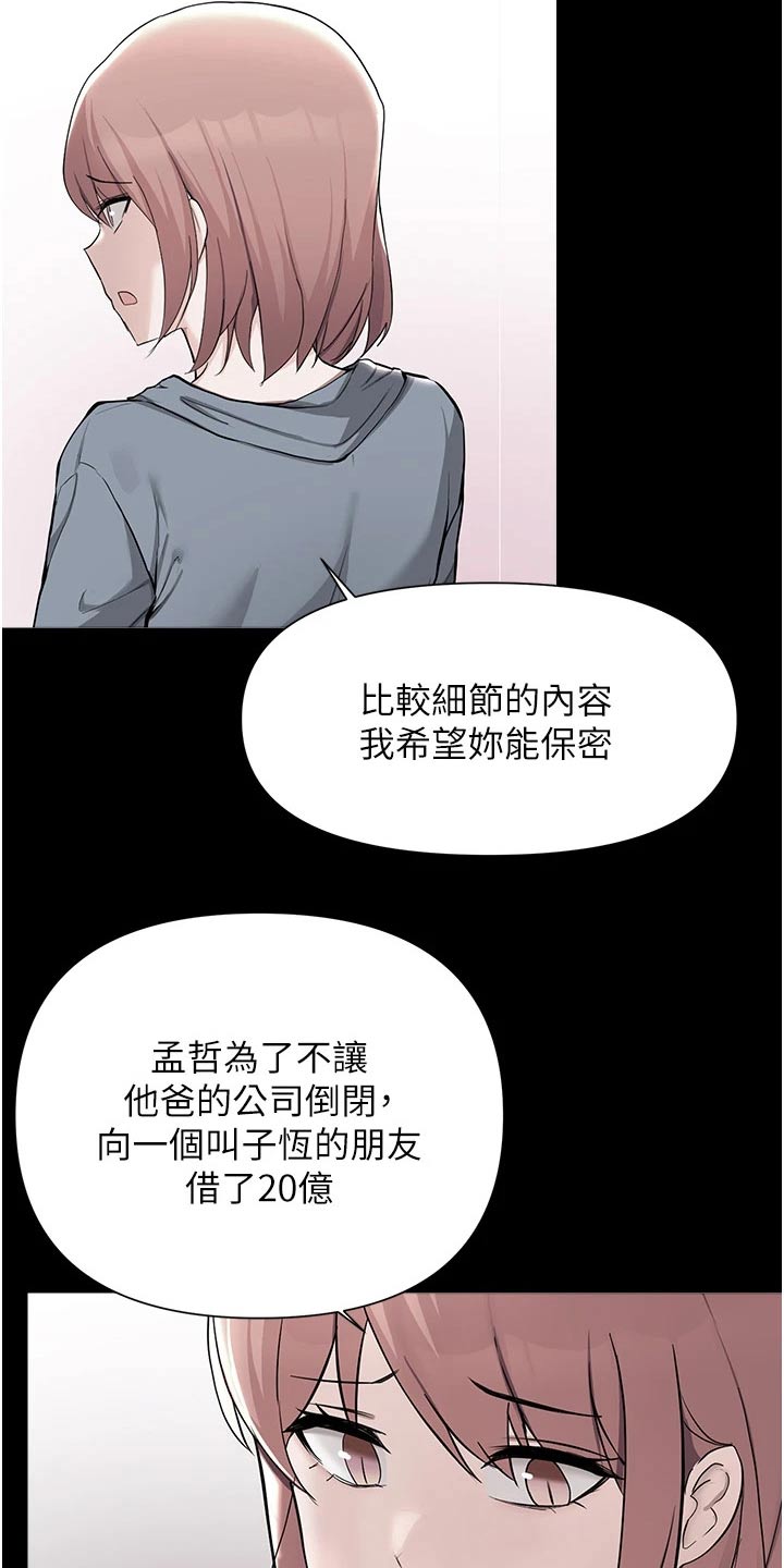 《废材大变身》漫画最新章节第85章：邀请免费下拉式在线观看章节第【15】张图片