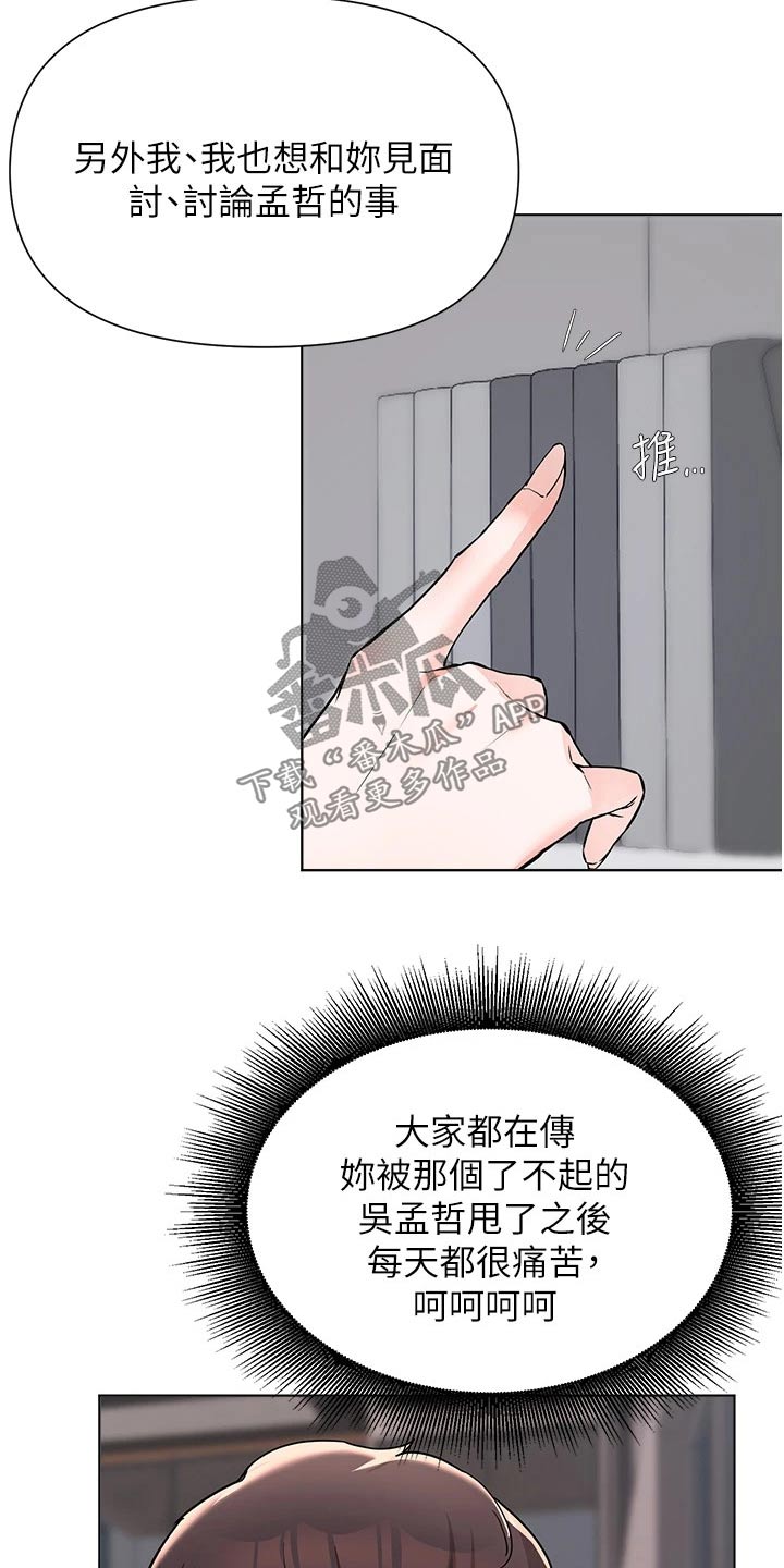 《废材大变身》漫画最新章节第85章：邀请免费下拉式在线观看章节第【12】张图片