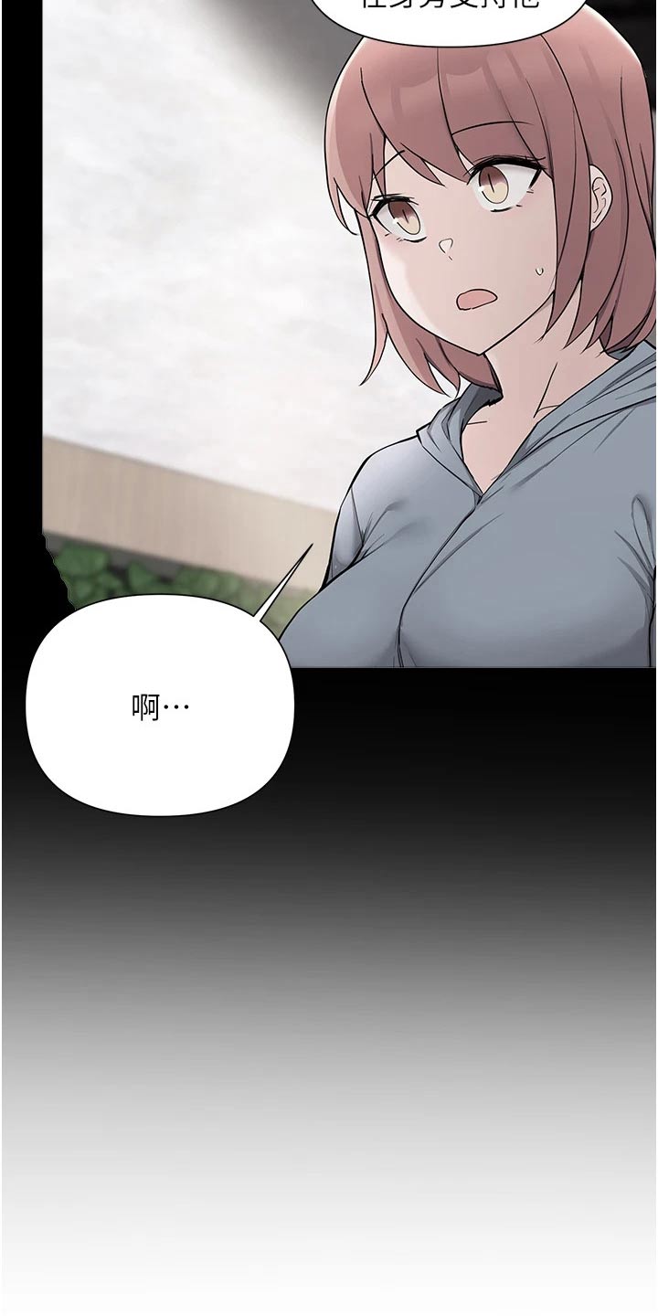 《废材大变身》漫画最新章节第85章：邀请免费下拉式在线观看章节第【3】张图片