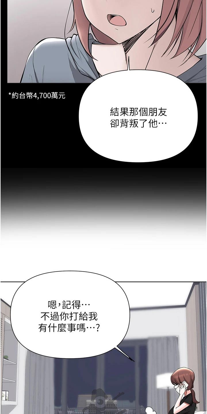 《废材大变身》漫画最新章节第85章：邀请免费下拉式在线观看章节第【14】张图片