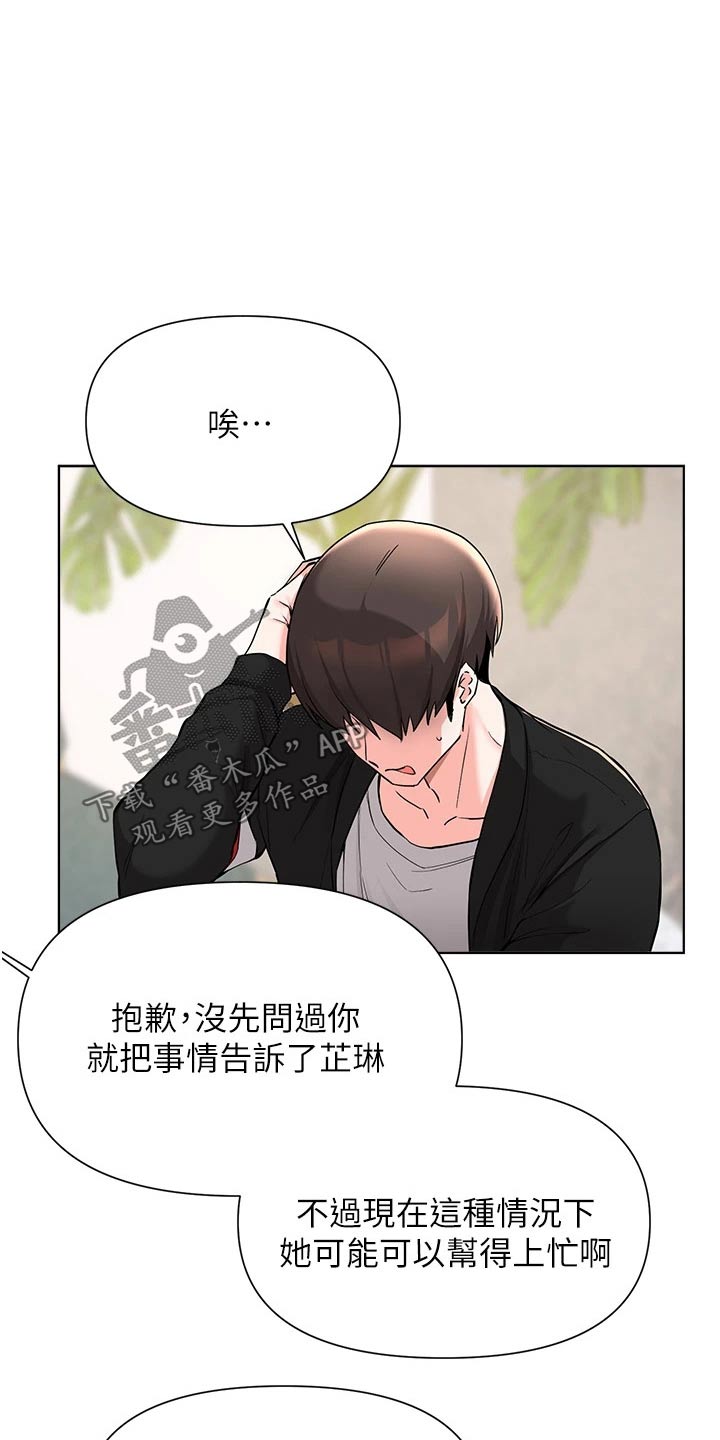 《废材大变身》漫画最新章节第85章：邀请免费下拉式在线观看章节第【2】张图片