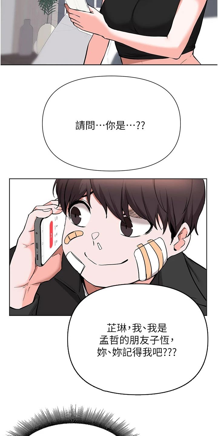 《废材大变身》漫画最新章节第85章：邀请免费下拉式在线观看章节第【17】张图片