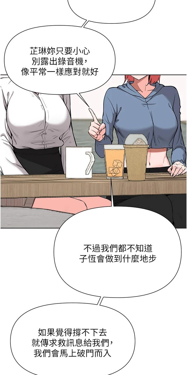 《废材大变身》漫画最新章节第86章：计划免费下拉式在线观看章节第【11】张图片