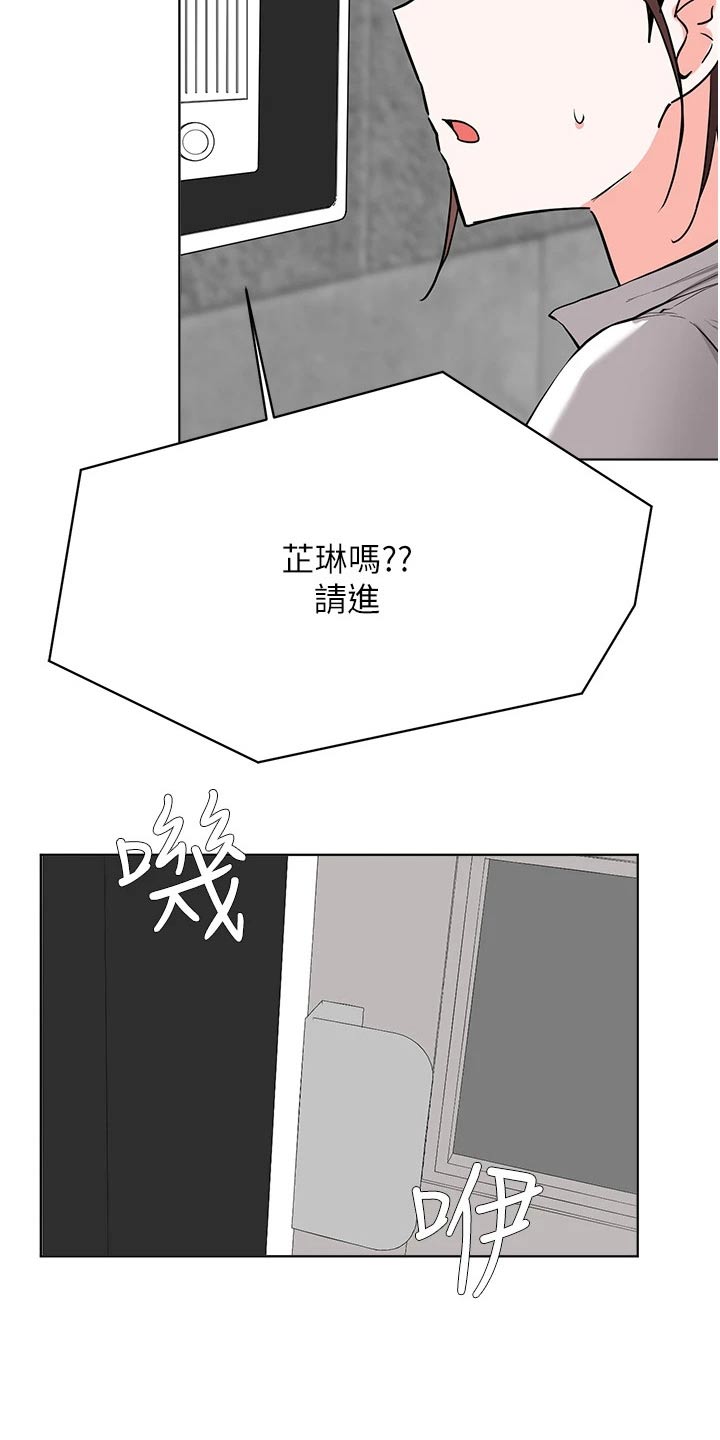 《废材大变身》漫画最新章节第86章：计划免费下拉式在线观看章节第【4】张图片