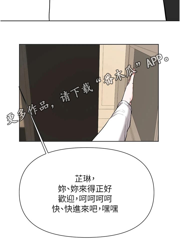 《废材大变身》漫画最新章节第86章：计划免费下拉式在线观看章节第【1】张图片