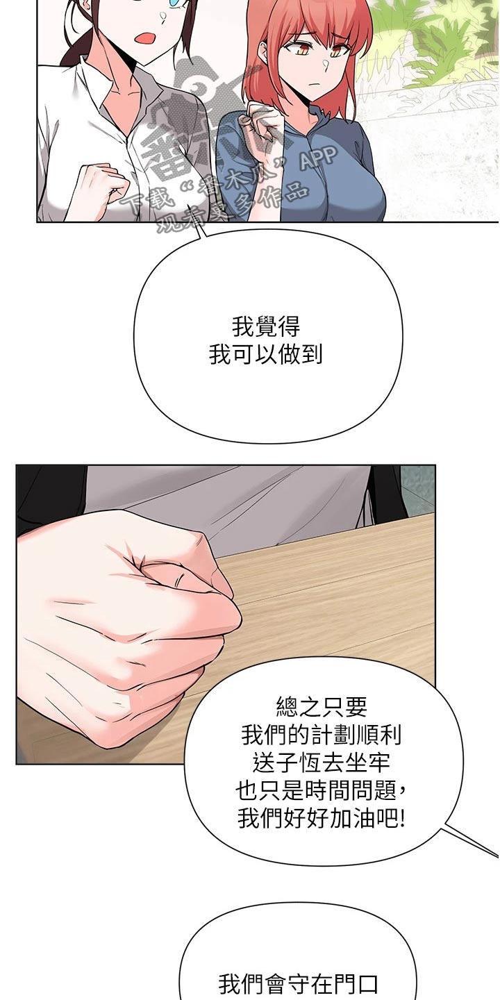 《废材大变身》漫画最新章节第86章：计划免费下拉式在线观看章节第【12】张图片