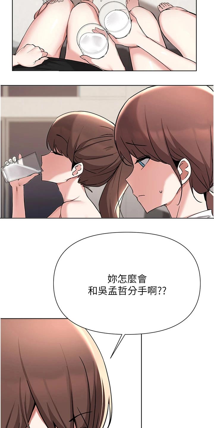 《废材大变身》漫画最新章节第87章：紧张免费下拉式在线观看章节第【3】张图片