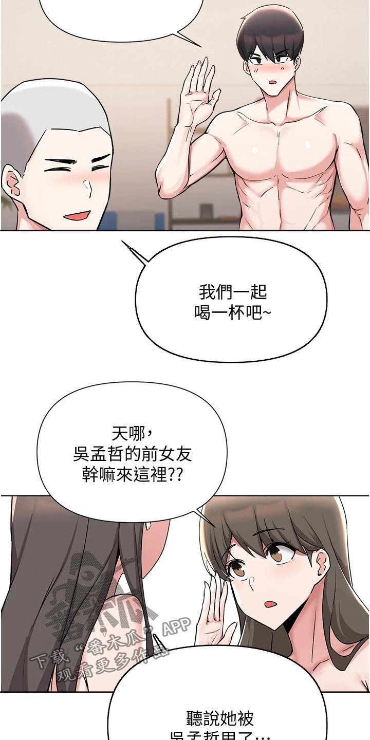 《废材大变身》漫画最新章节第87章：紧张免费下拉式在线观看章节第【8】张图片