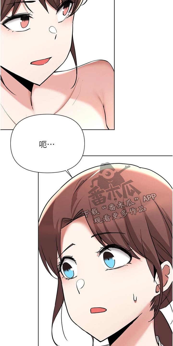 《废材大变身》漫画最新章节第87章：紧张免费下拉式在线观看章节第【2】张图片