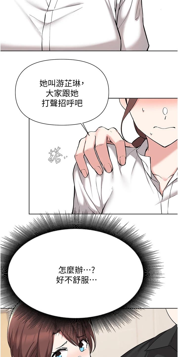 《废材大变身》漫画最新章节第87章：紧张免费下拉式在线观看章节第【10】张图片