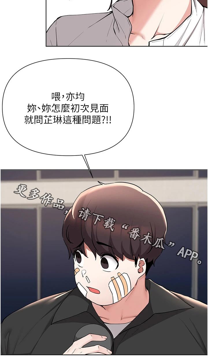 《废材大变身》漫画最新章节第87章：紧张免费下拉式在线观看章节第【1】张图片