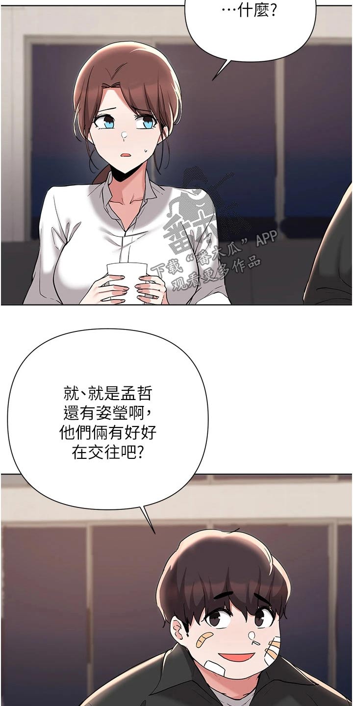 《废材大变身》漫画最新章节第88章：发现免费下拉式在线观看章节第【3】张图片