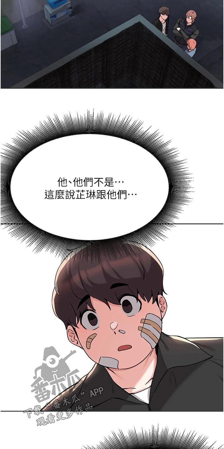 《废材大变身》漫画最新章节第88章：发现免费下拉式在线观看章节第【11】张图片