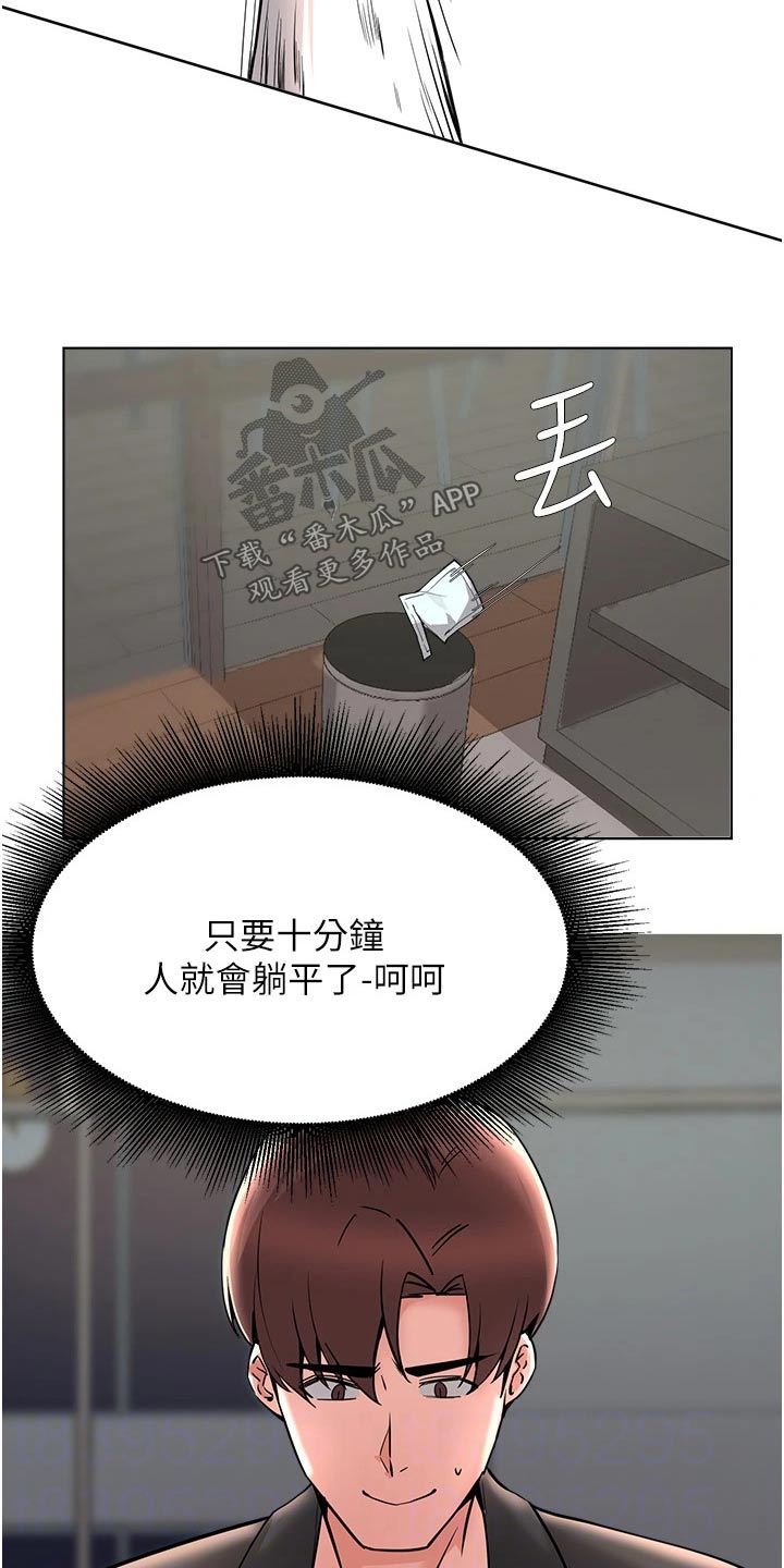 《废材大变身》漫画最新章节第89章：真是意外免费下拉式在线观看章节第【24】张图片