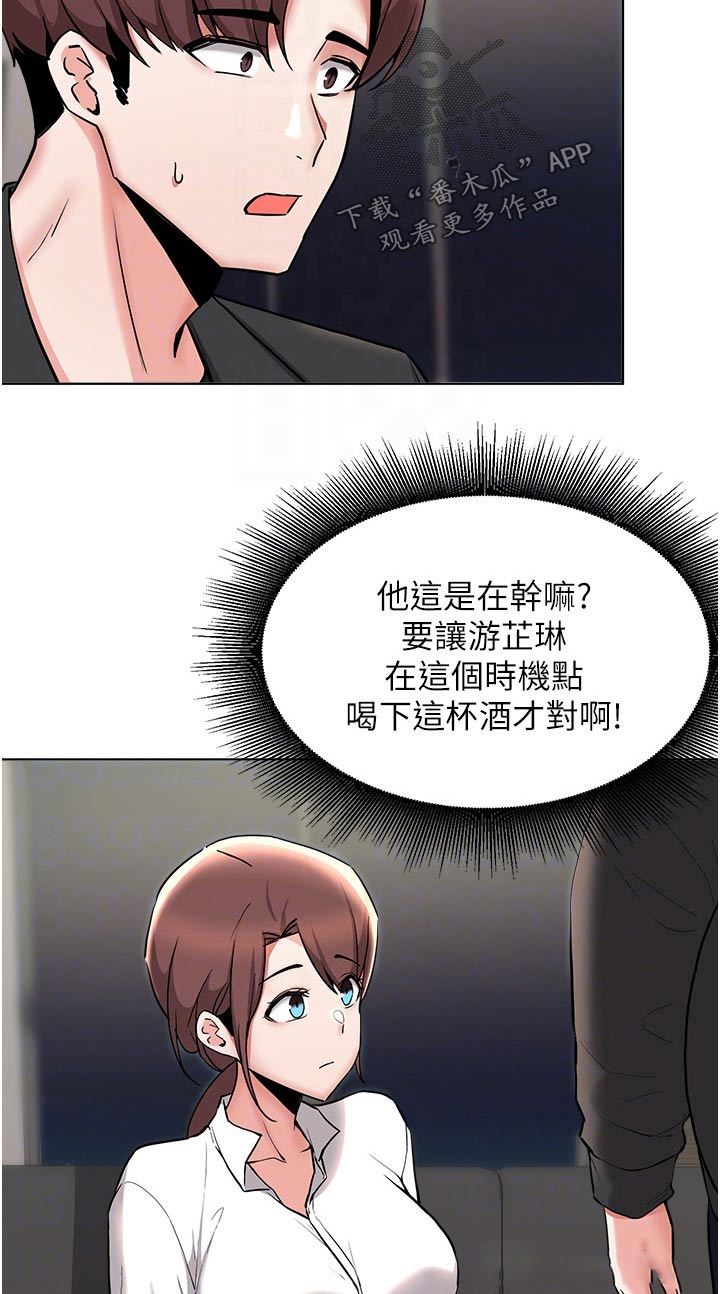 《废材大变身》漫画最新章节第89章：真是意外免费下拉式在线观看章节第【20】张图片