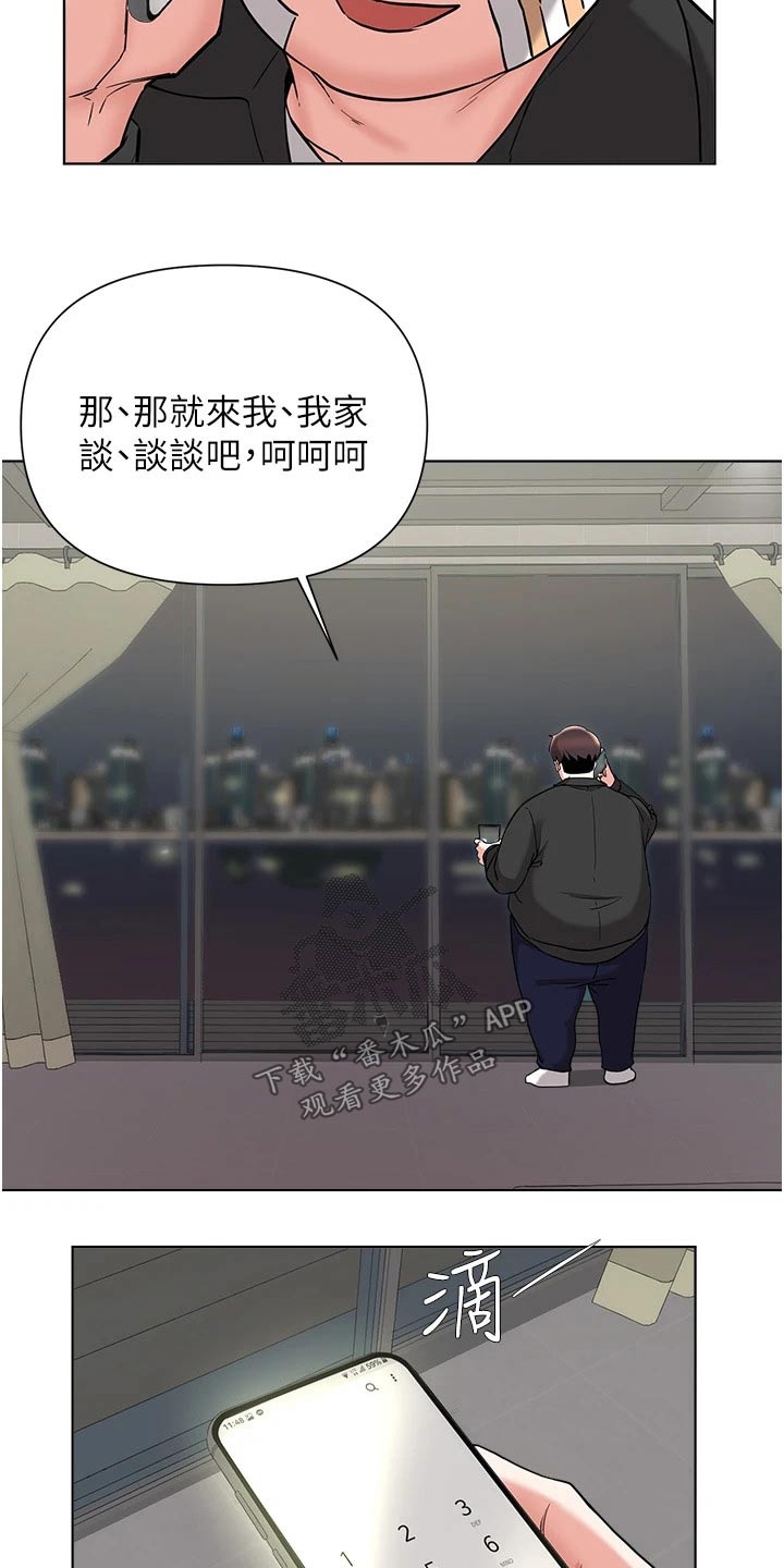 《废材大变身》漫画最新章节第89章：真是意外免费下拉式在线观看章节第【7】张图片