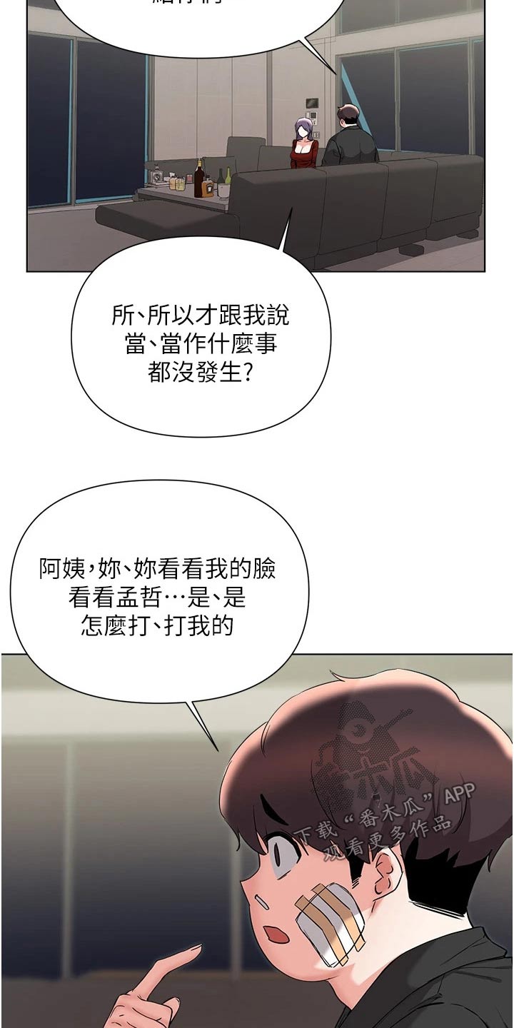 《废材大变身》漫画最新章节第90章：牺牲免费下拉式在线观看章节第【23】张图片