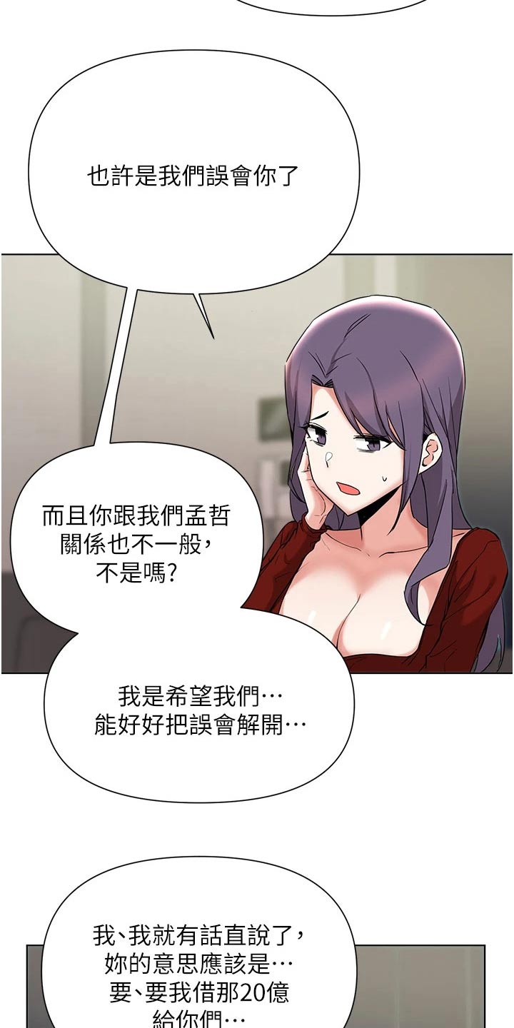 《废材大变身》漫画最新章节第90章：牺牲免费下拉式在线观看章节第【24】张图片