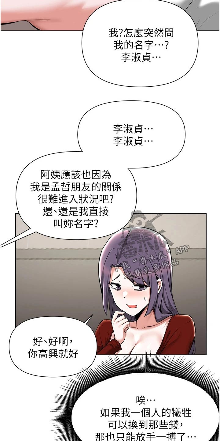 《废材大变身》漫画最新章节第90章：牺牲免费下拉式在线观看章节第【12】张图片