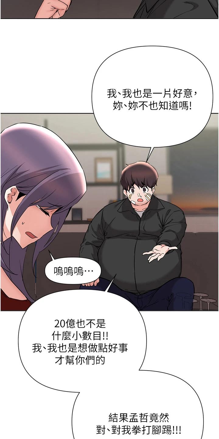 《废材大变身》漫画最新章节第90章：牺牲免费下拉式在线观看章节第【22】张图片