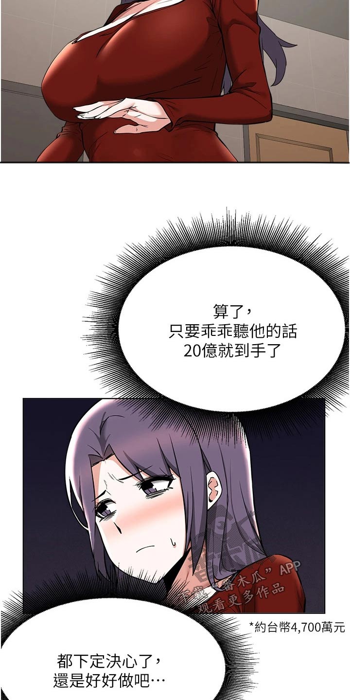 《废材大变身》漫画最新章节第90章：牺牲免费下拉式在线观看章节第【3】张图片