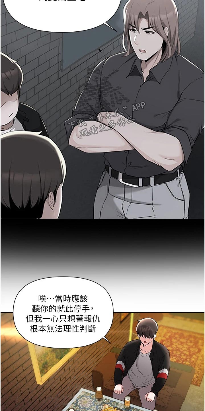 《废材大变身》漫画最新章节第92章：知错免费下拉式在线观看章节第【15】张图片