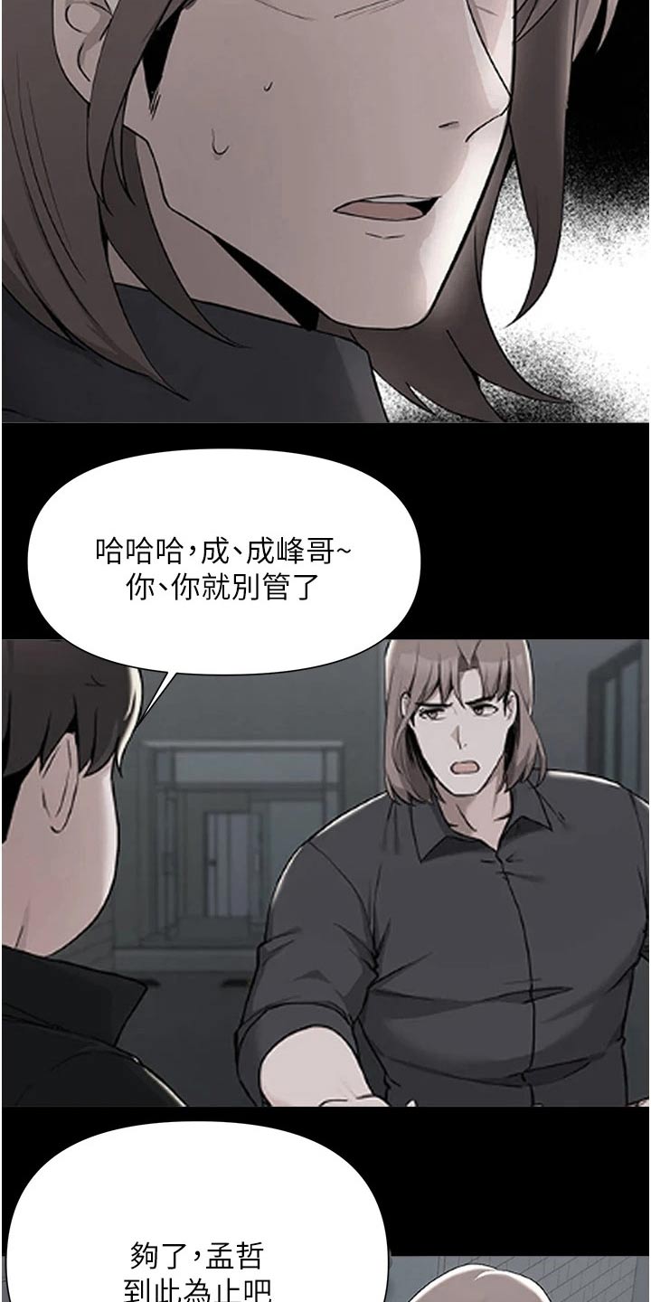 《废材大变身》漫画最新章节第92章：知错免费下拉式在线观看章节第【16】张图片