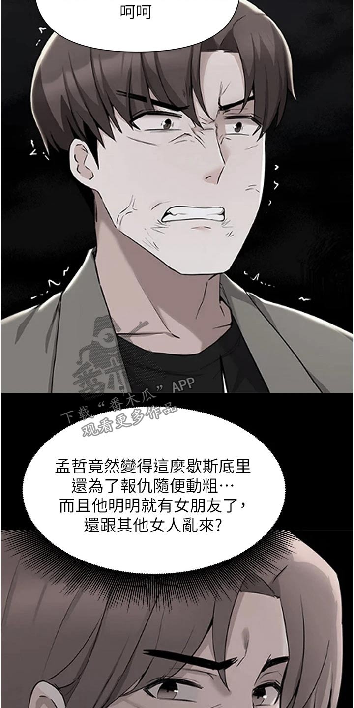 《废材大变身》漫画最新章节第92章：知错免费下拉式在线观看章节第【17】张图片