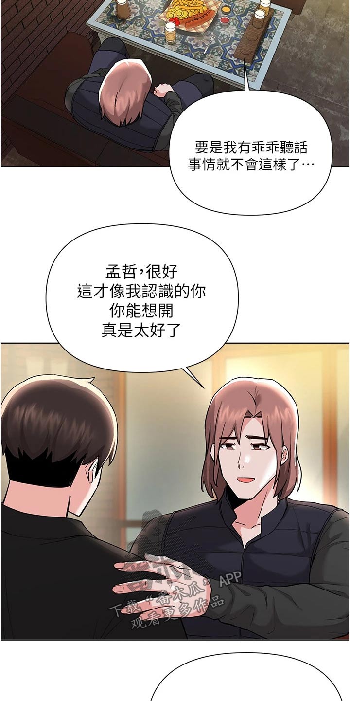 《废材大变身》漫画最新章节第92章：知错免费下拉式在线观看章节第【14】张图片