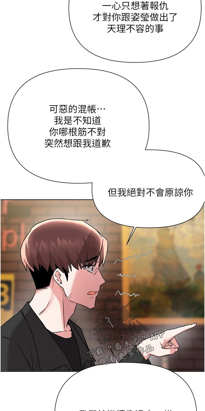 《废材大变身》漫画最新章节第92章：知错免费下拉式在线观看章节第【6】张图片