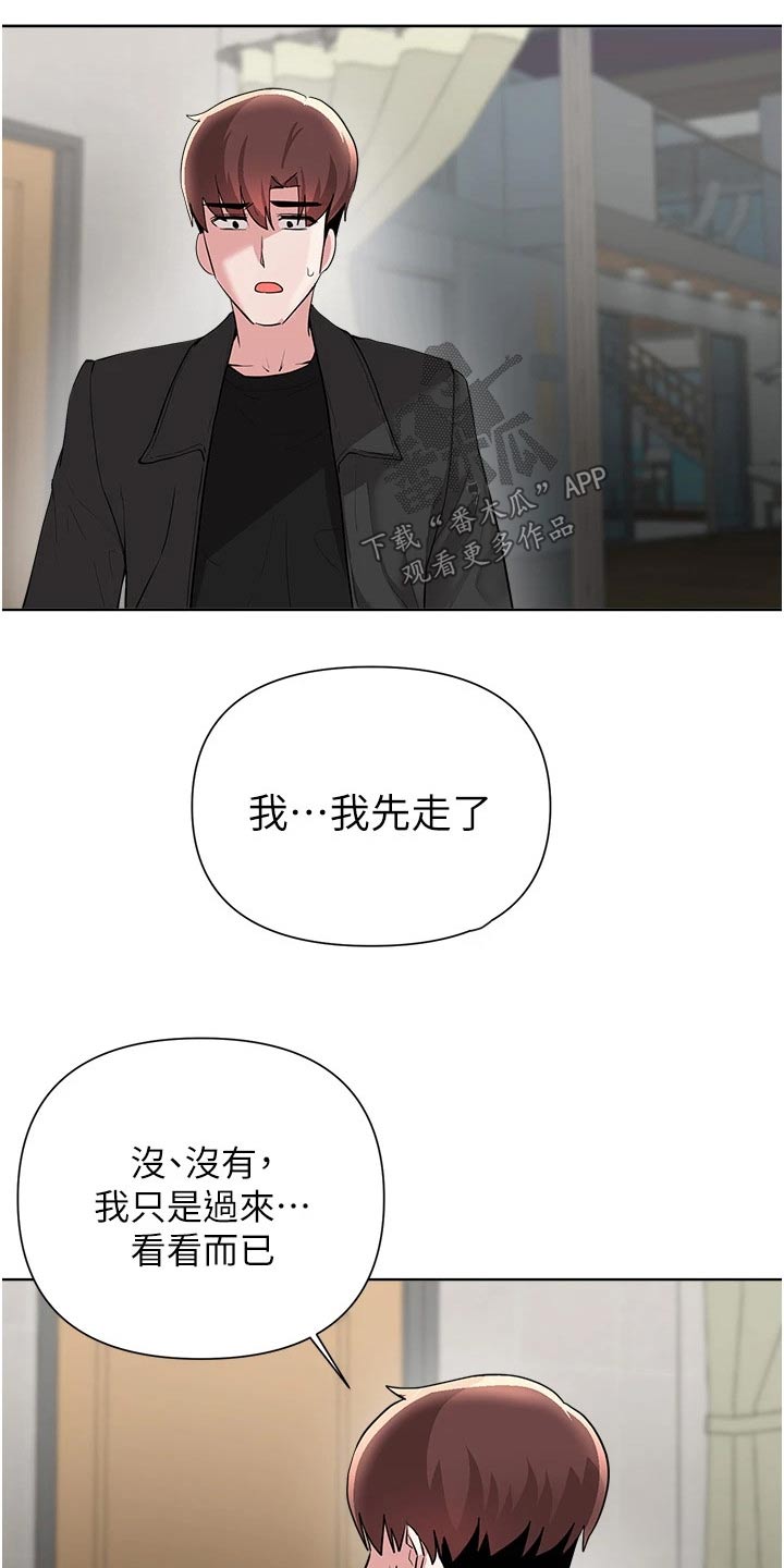 《废材大变身》漫画最新章节第93章：坦诚免费下拉式在线观看章节第【15】张图片